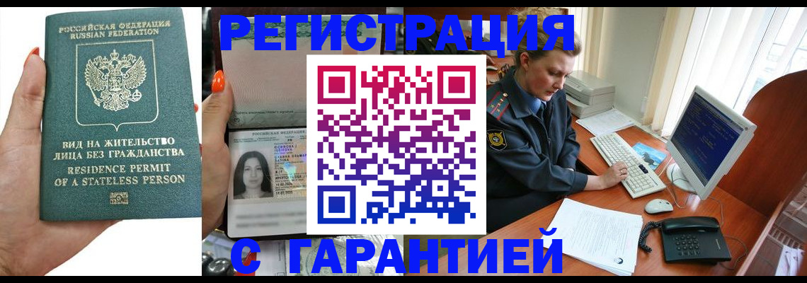 временная регистрация 2025 в Краснозаводске