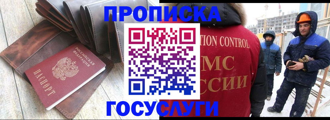 прописка для школы в Краснозаводске