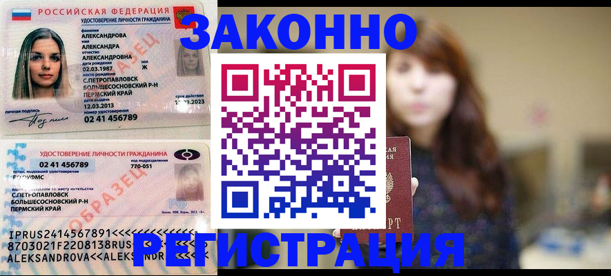 прописка законно в Краснозаводске