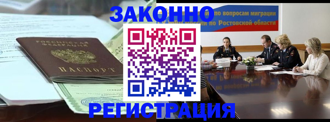прописка в квартире в Краснозаводске