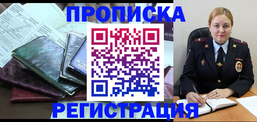 временная регистрация адрес в Краснозаводске