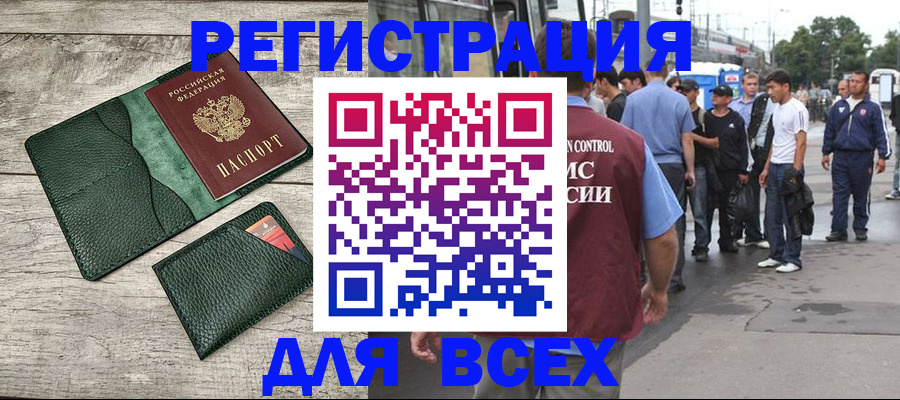 временная регистрация недорого в Краснозаводске